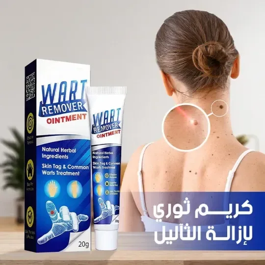 كريم للتخلص من السموم لإزالة الثآليل وتنعيم الجلد بعمق