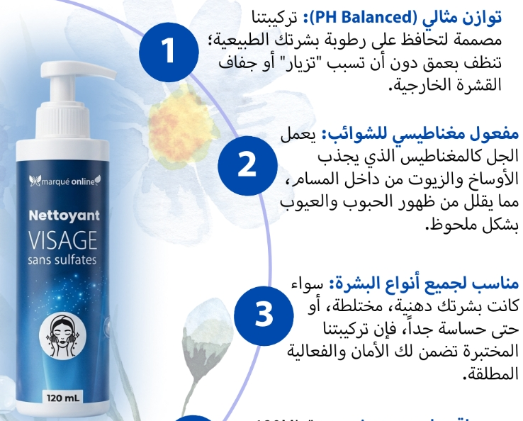 جل تنظيف وجه 120ML: غسول مغربي لبشرة نقية ومشرقة!