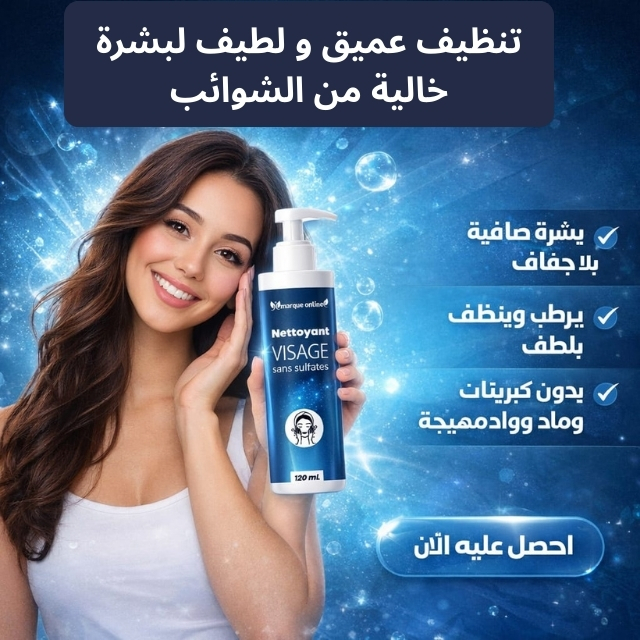 جل تنظيف وجه 120ML: غسول مغربي لبشرة نقية ومشرقة!