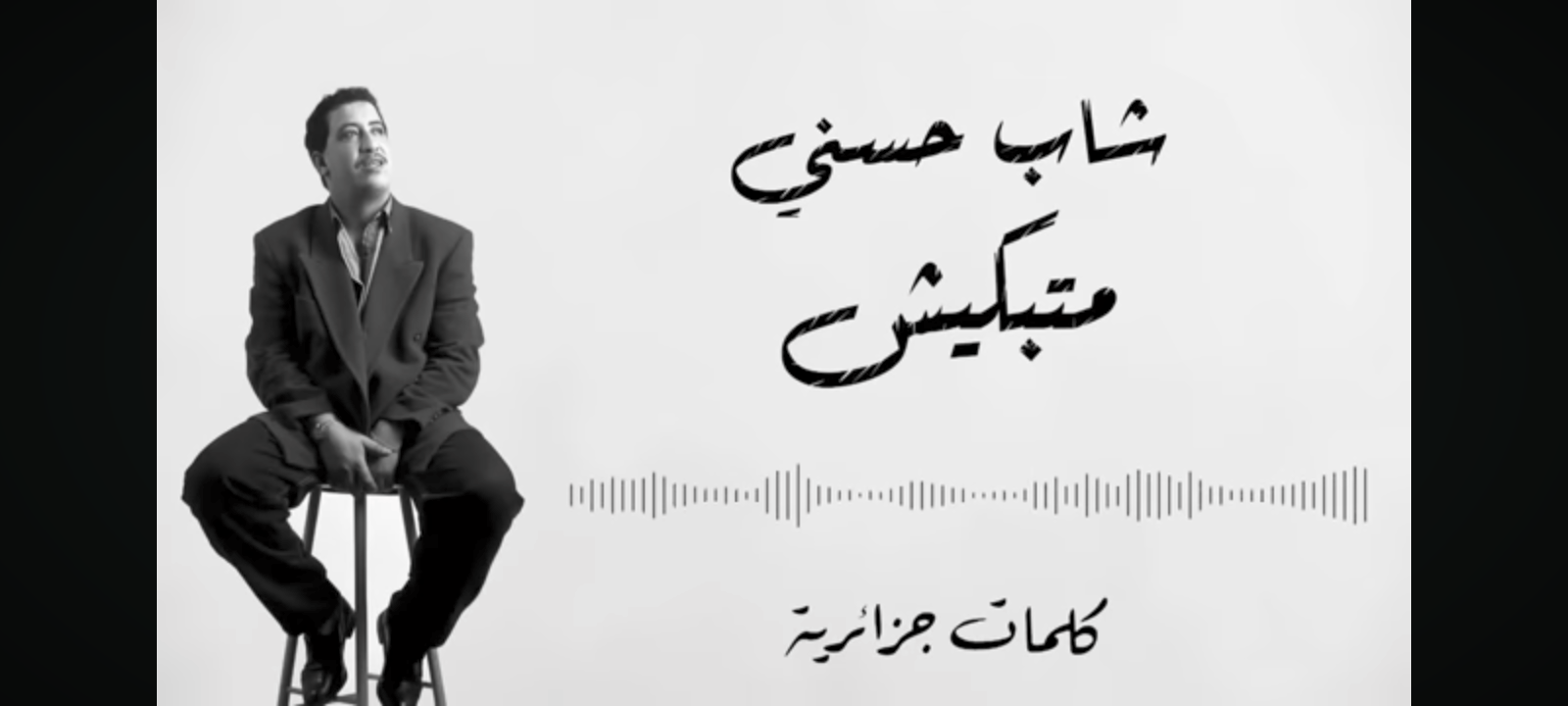 متبكيش شاب حسني