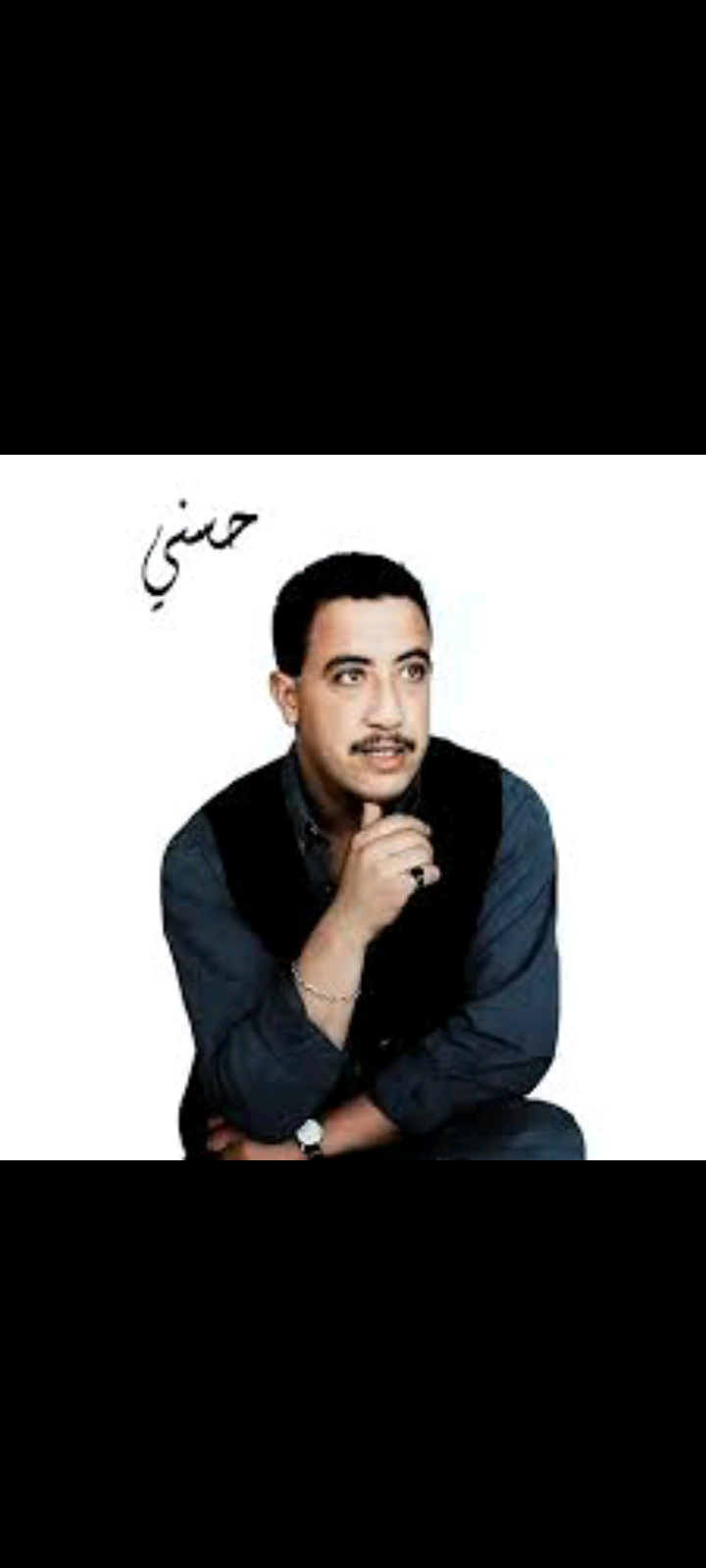 أنا وياك شاب حسني