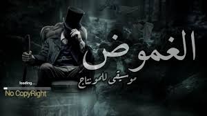 موسيقى غامضة للمونتاج يستعملها أغلب صناع المحتوى ----(MP3_160K)