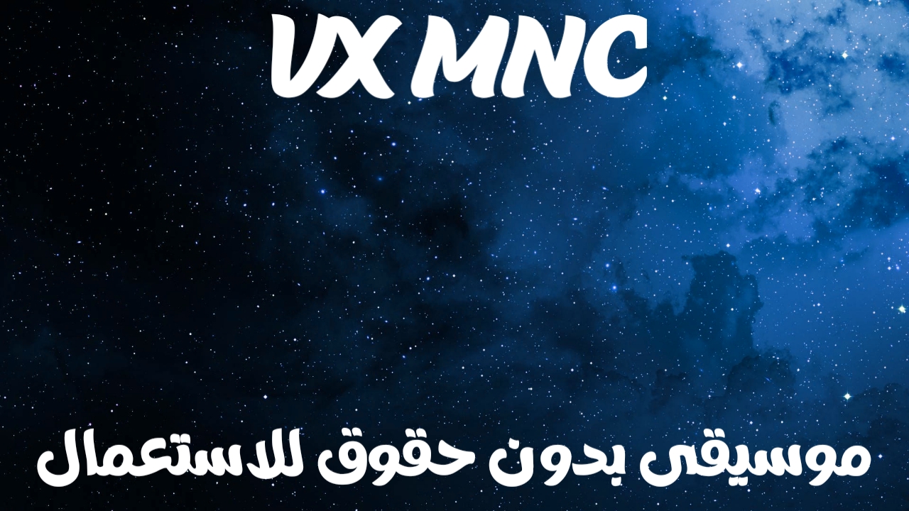 موسيقى حماسية للمونتاج و بدون حقوق طبع و نشر 2