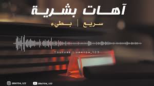 اهات (مؤثرات) اسلاميه_ 1