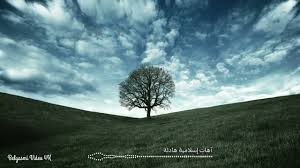 اهات اسلاميه حزينه جدا بدون حقوق الطبع والنشر