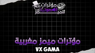 أيها المثلي اللعين - Moroccan Memes Sound Effect