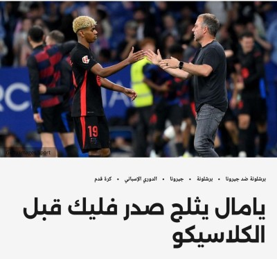 ما قبل الكلاسيكو 🚨